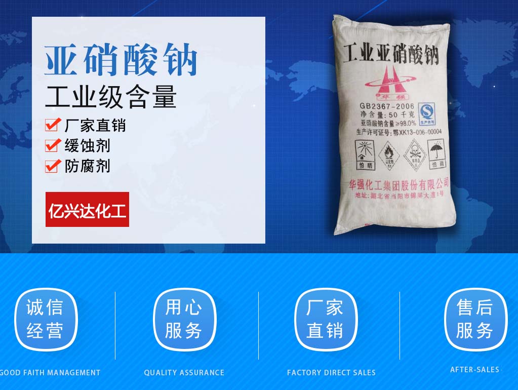 億興達(dá)亞硝酸鈉.jpg